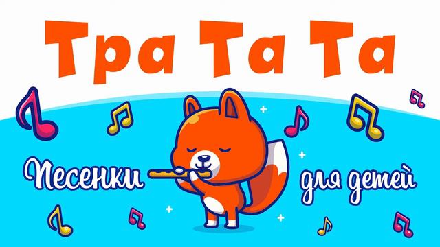 Тра та та мы везем с собой кота