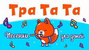 Тра та та мы везем с собой кота