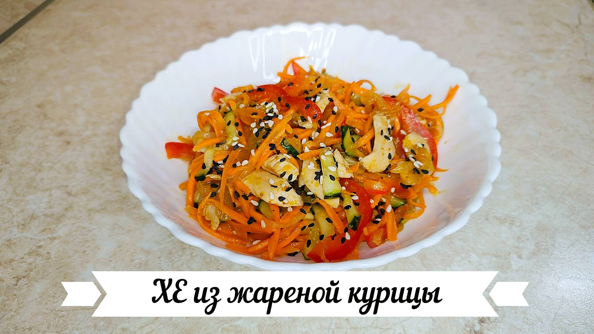 Хе из курицы смотреть онлайн