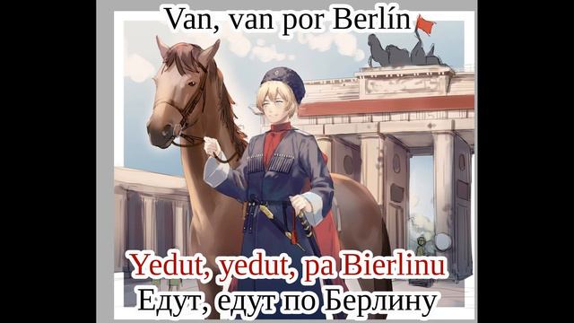Kazaki v Berline (Кaзаки в Берлине) - Letra español y ruso смотреть онлайн