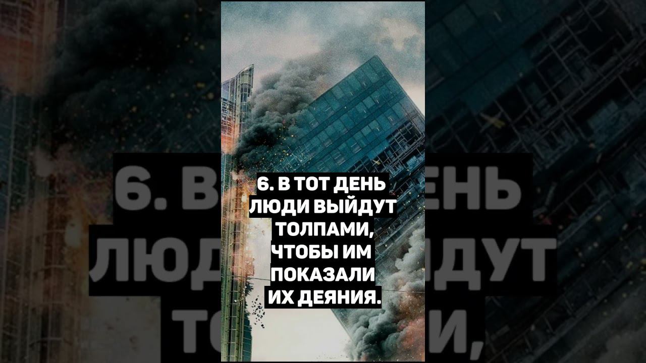 Сура 99 Аз-Залзала (Землетрясение) смотреть онлайн