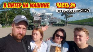 Музей-панорама "Прорыв Блокады Ленинграда" вблизи города Шлиссельбург и Кировск🔥/Отпуск в Питере!!!