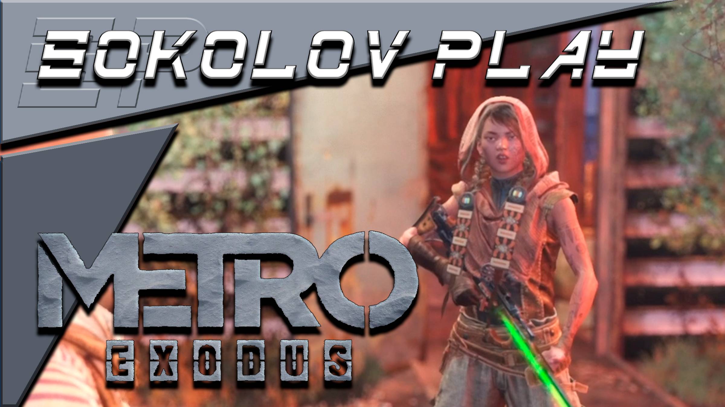 METRO EXODUS ЧАСТЬ 20 смотреть онлайн