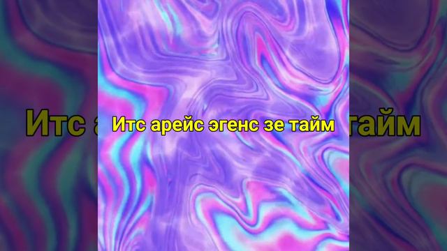 Учим песню Винкс Онирикс на Английском|| Кириллизация. [ транскрипция песни] смотреть онлайн