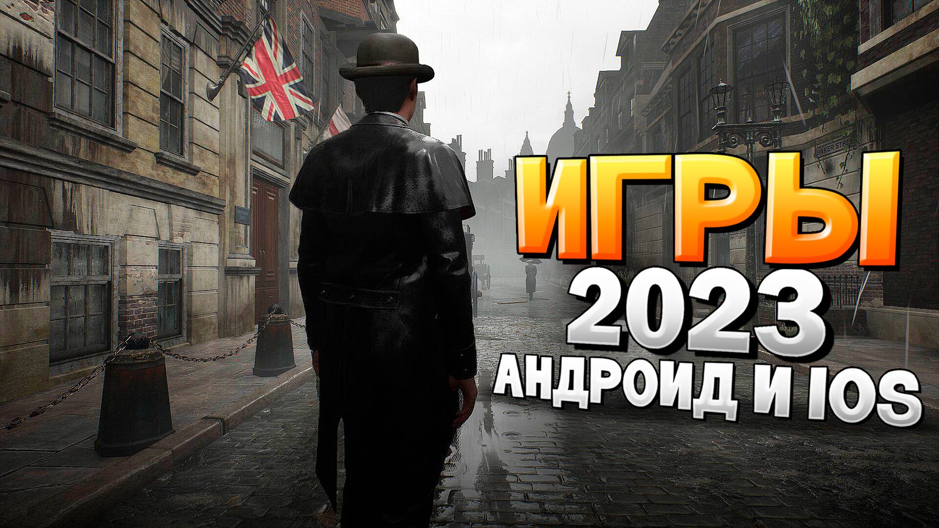 ⚡ТОП 12 ЛУЧШИХ ИГР НА АНДРОИД/iOS 2023 | игры на андроид смотреть онлайн