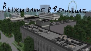 Припять~2 выживание в городе в minecraft 100%троллинг ловушка