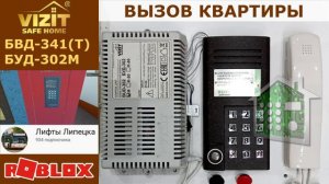 Звуки домофона Визит БВД341