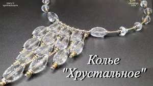 Колье "Хрустальное", фурнитура биколор