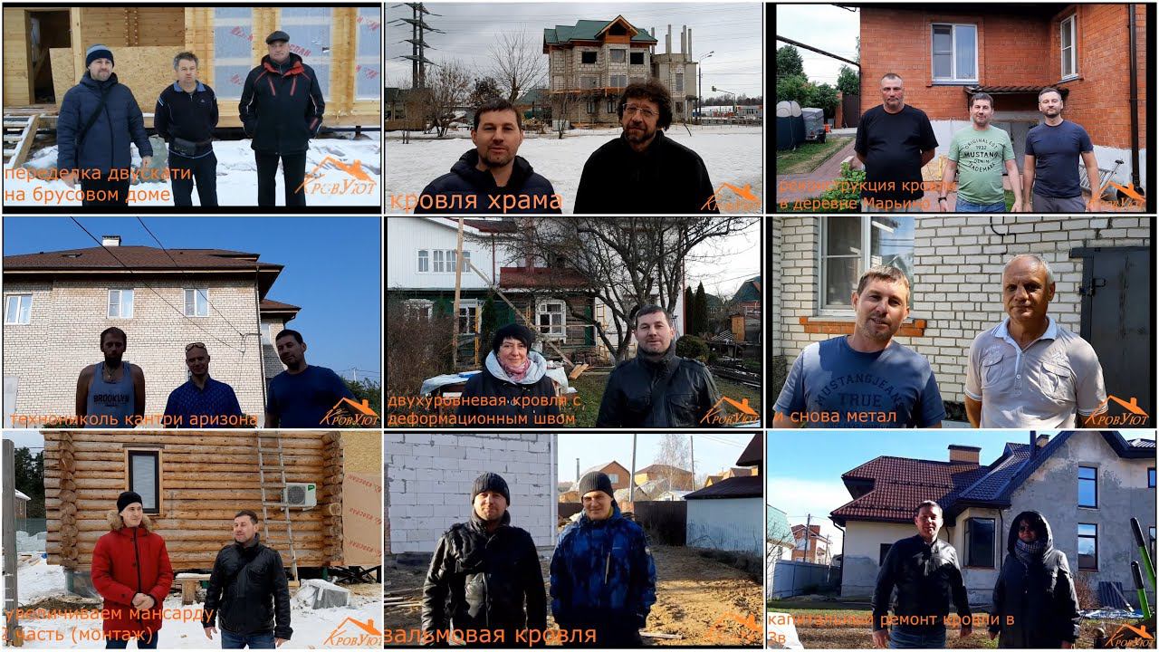 Отзывы о выполнении монтажа кровли смотреть онлайн