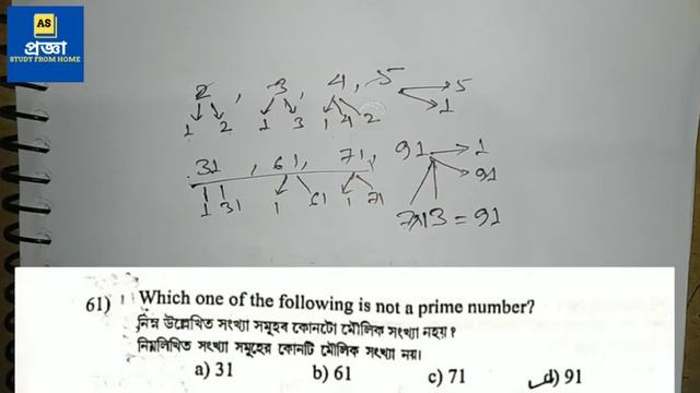 Assam Forest Dept Previous Year Question Paper 2017 | MATHS Questions l Forester l forest guard l смотреть онлайн