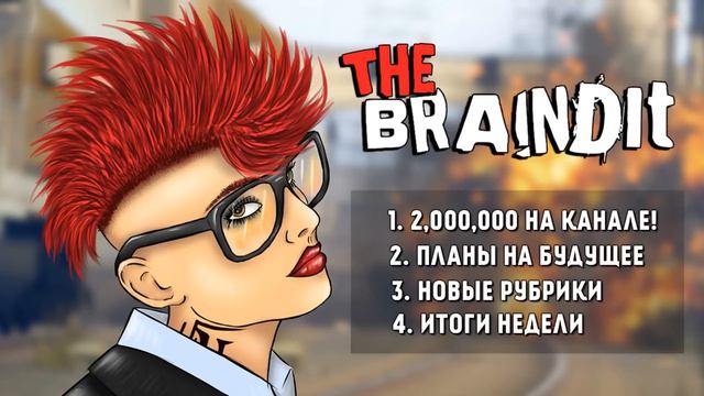 Braincast Юбилейный - 2,000,000 подписчиков! смотреть онлайн