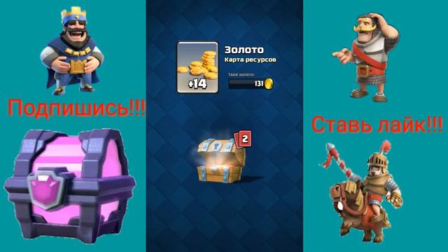 Clash Royale - обучение (Открываем 7 сундуков) смотреть онлайн