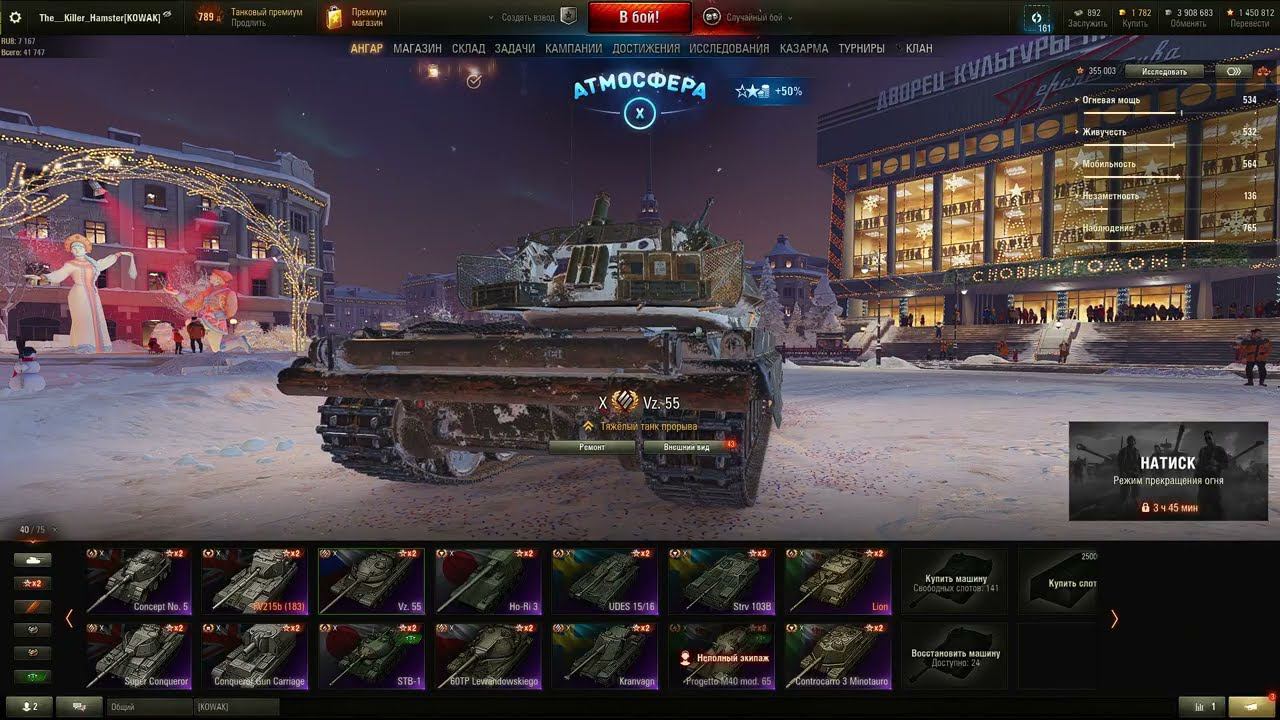 Vz. 55 - ТОП ОБОРУДОВАНИЕ 2.0 + ПОЛЕВАЯ МОДЕРНИЗАЦИЯ смотреть онлайн