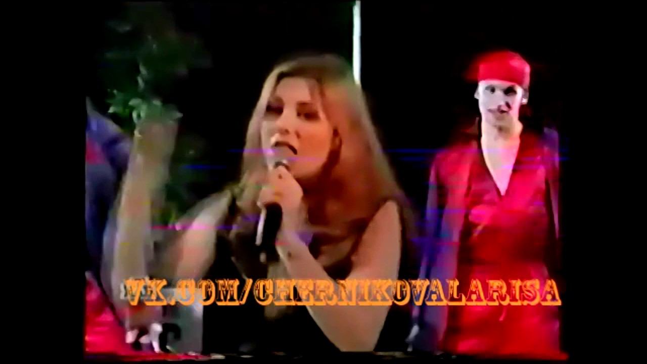 Лариса Черникова - Ты не приходи (Дог шоу 1999) смотреть онлайн