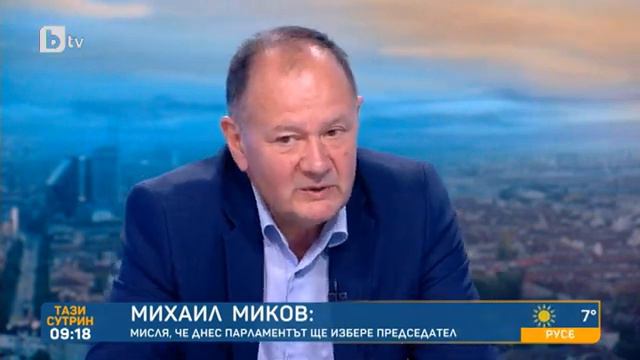 Тази сутрин: Михаил Миков: Политическата криза се задълбочава смотреть онлайн