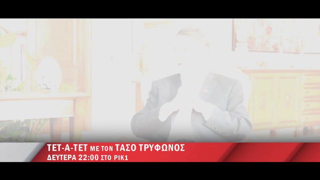 Ep01Season02 Trailer TET A TET Νικος Αναστασιαδης смотреть онлайн