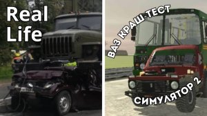 Аварии на реальных событиях #5 | Ваз краш-тест симулятор 2