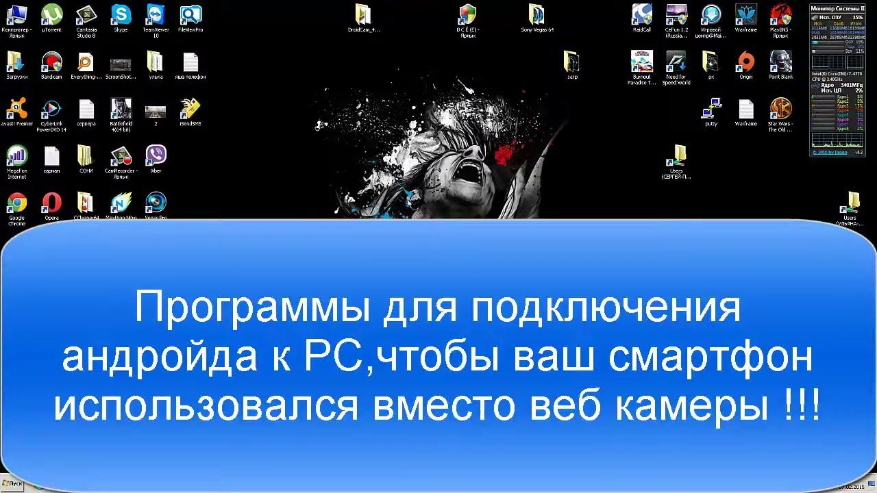 как использовать андройд вместо вэб камеры смотреть онлайн