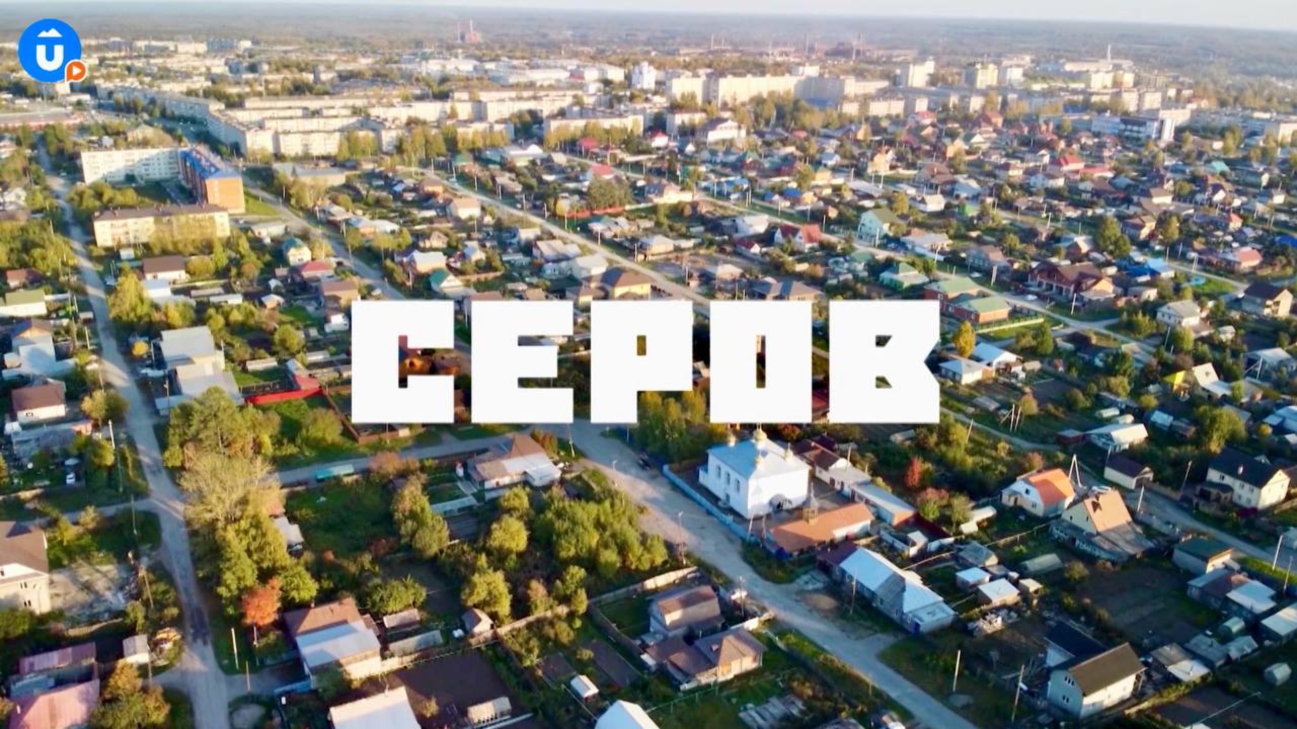Серов | Навигатор Live смотреть онлайн