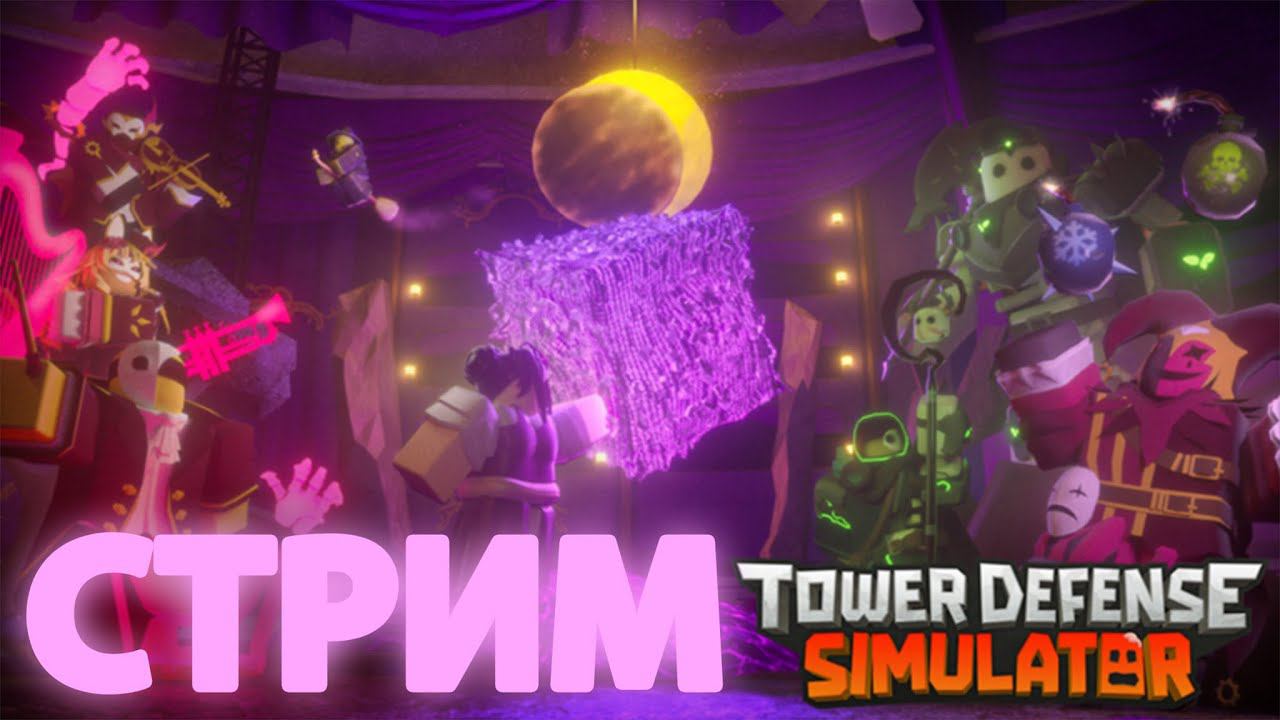 ОБНОВЛЕНИЕ В ТДС ПРОХОЖДЕНИЕ ИВЕНТА РОБЛОКС ВЕМОРТ смотреть онлайн