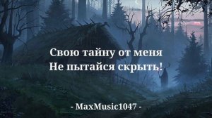 Король и Шут - Кукла колдуна (текст)