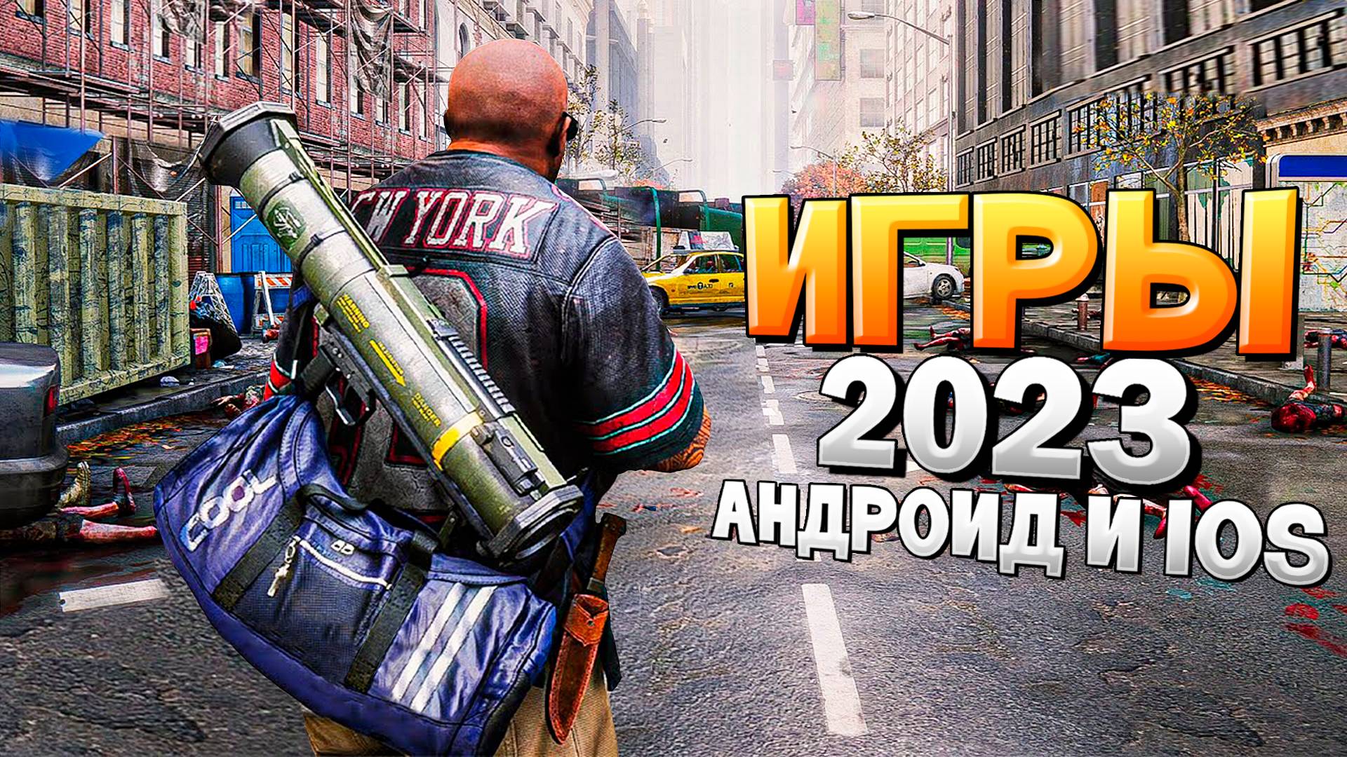 ⚡ТОП 12 ЛУЧШИХ ИГР НА АНДРОИД/iOS 2023 | игры на андроид смотреть онлайн