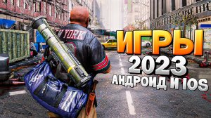 ⚡ТОП 12 ЛУЧШИХ ИГР НА АНДРОИД/iOS 2023 | игры на андроид