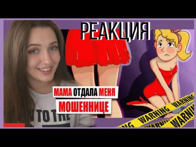 Реакция : РАССУЖДАЕМ НА ТЕМУ АБОРТА И НЕЖЕЛАТЕЛЬНЫХ ДЕТЕЙ - ЭТО ЖИЗНЬ? ( ТАК БЫВАЕТ ) смотреть онлайн