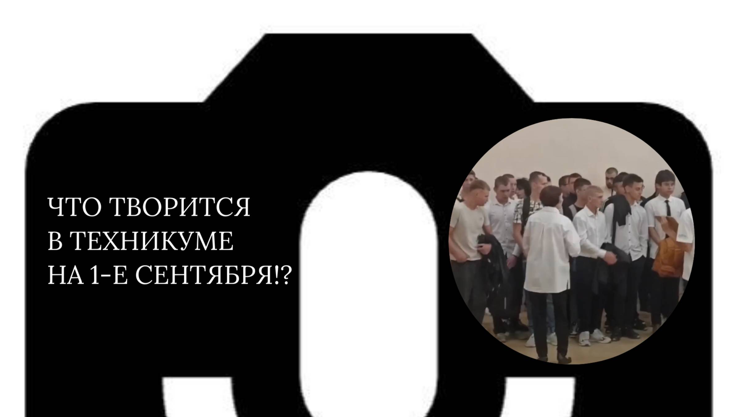 День знаний в КГБПОУ 