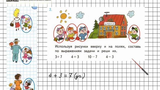 Страница 4 Задание 2 – Математика 3 класс (Моро) Часть 1 смотреть онлайн