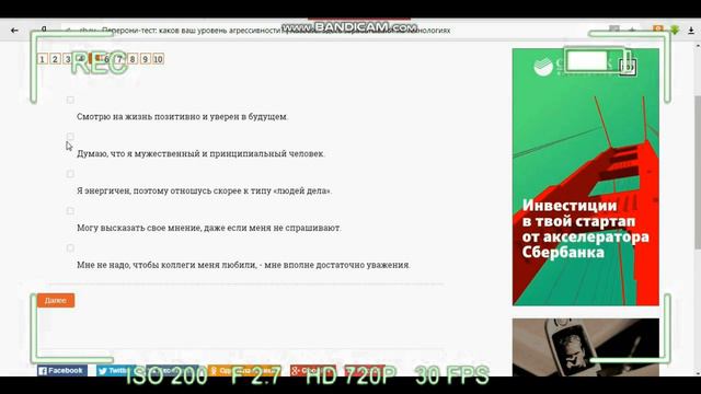 Тест - каков ваш уровень агрессивности? смотреть онлайн