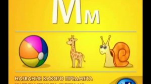 Веселый алфавит часть 1  азбука для детей,в игровой форме