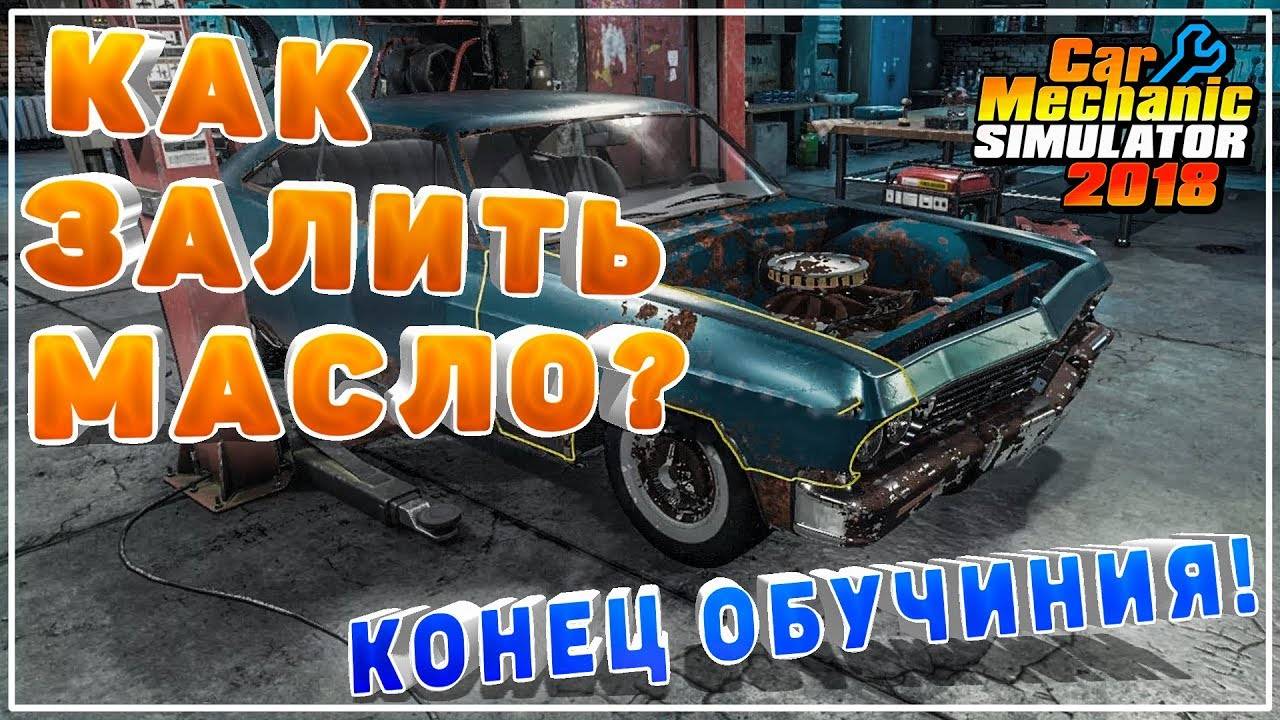 Car Mechanic Simulator 2018