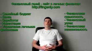 Финансовый гений - презентация сайта
