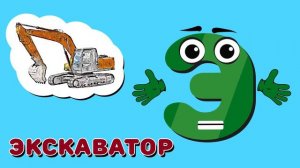 Весёлая азбука, буква Э. Развивающие мультики для детей.