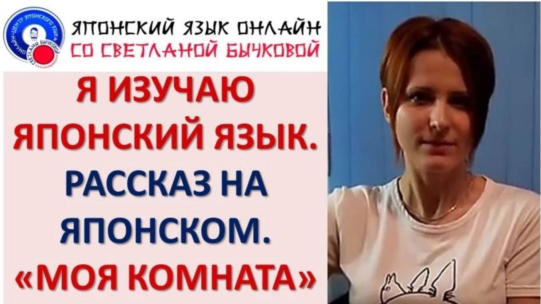 Японский язык. Уроки японского. Рассказ на японском языке Моя комната смотреть онлайн