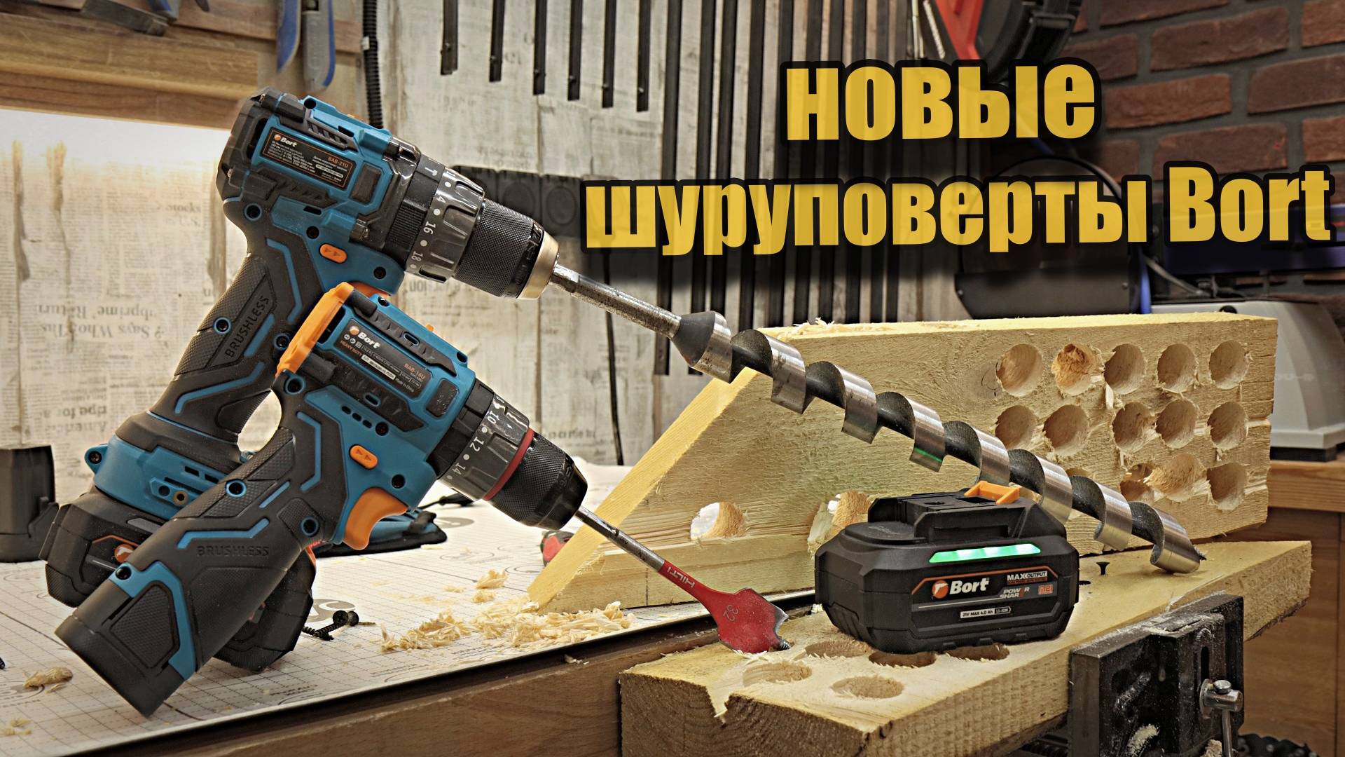 Новые аккумуляторные шуруповерты Bort ВАВ-21U и 16U. смотреть онлайн