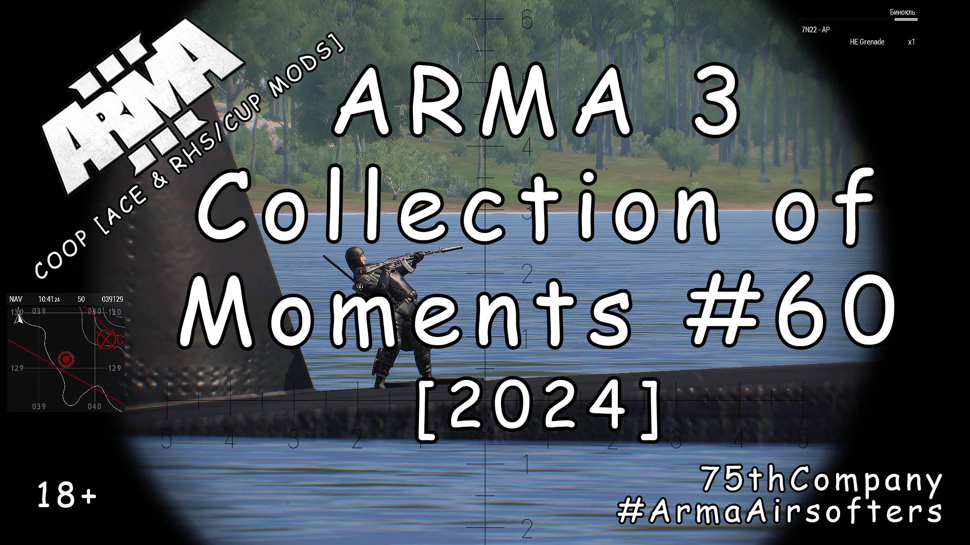 ARMA 3 - Сборник моментов #60 [2024] смотреть онлайн