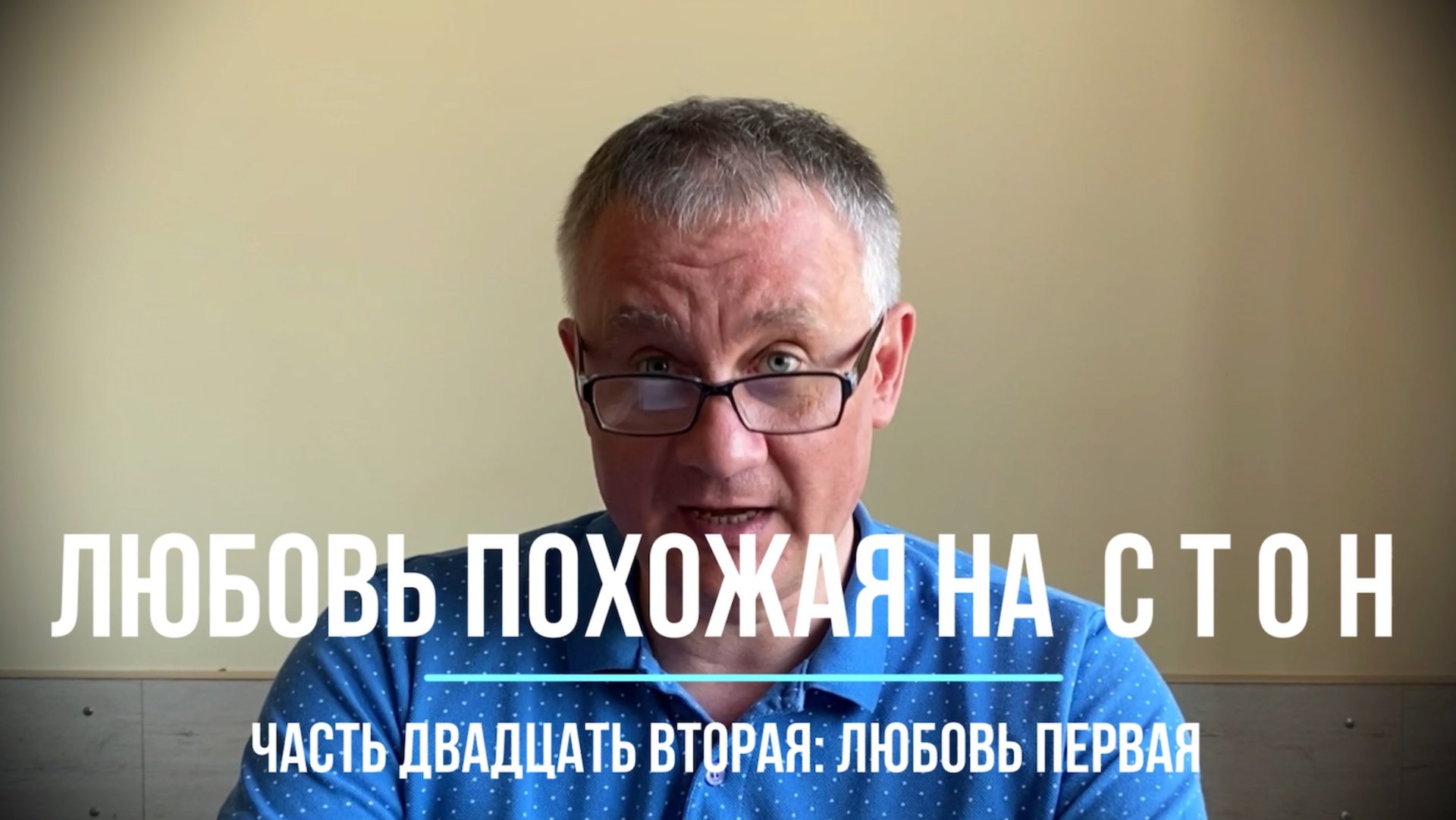 Любовь первая