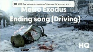 Метро исход музыка конца игры