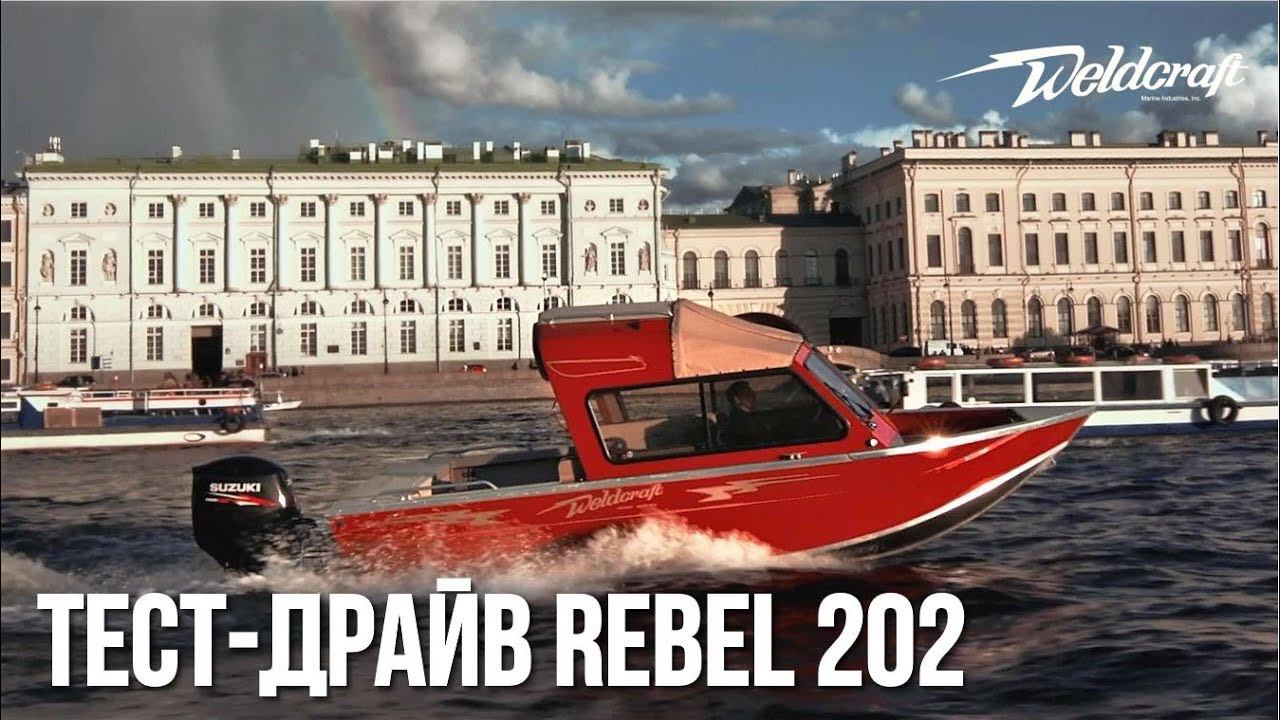 Катер для рыбалки и охоты Weldcraft 202 Rebel | Катер из алюминия | Тест-драйв смотреть онлайн