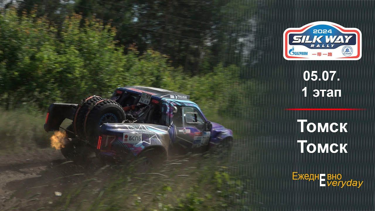 Ралли ШЕЛКОВЫЙ ПУТЬ 2024. День первый смотреть онлайн