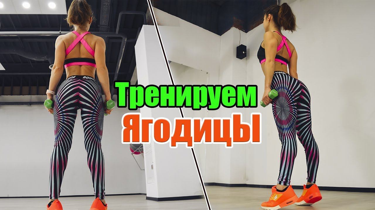 Тренировка для супер ЯГОДИЦ и НОГ! смотреть онлайн