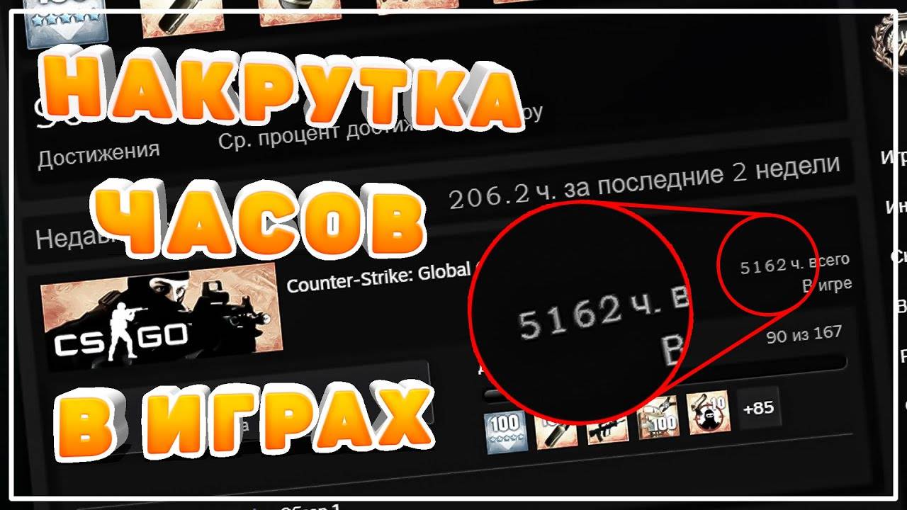 Как Накрутить Часы В Играх Без Бана! Как Легко Нафармить 5000 Часов В Любой Игре Steam В 2026 CS 2 смотреть онлайн
