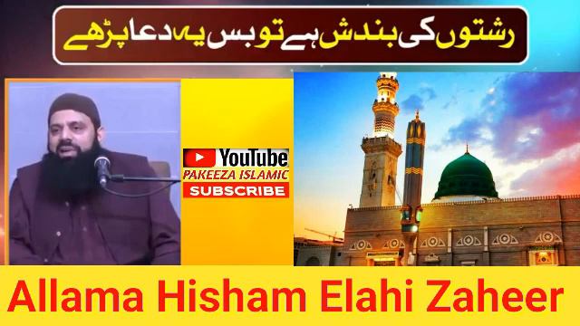 Allama Hisham Elahi Zaheer Latest 2022.Pasand Ki Shadi Ka Wazifa.@Guislamicstudio смотреть онлайн