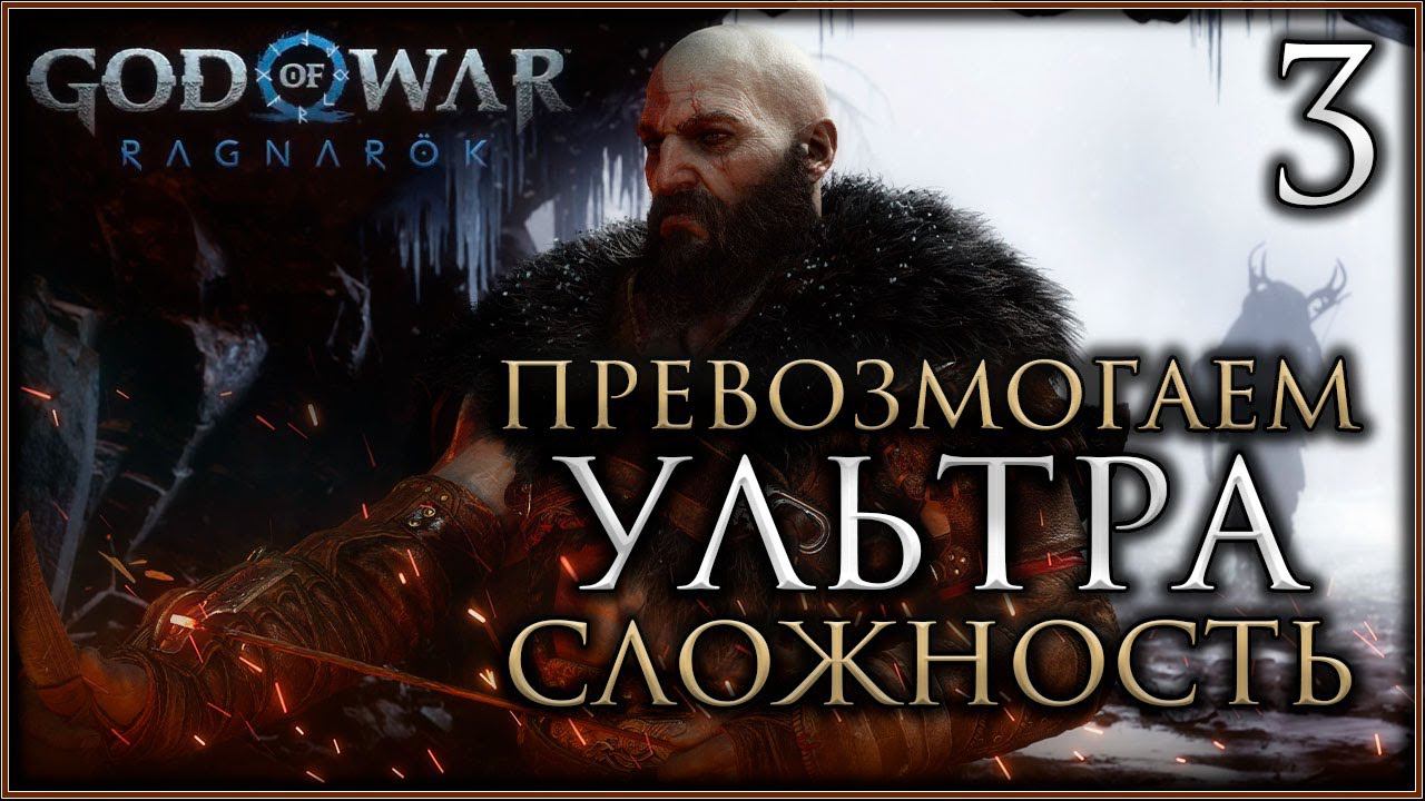 God of War Ragnarok PC Полное прохождение игры на русском, Часть 3 Ищем Гроа #gowragnarok смотреть онлайн