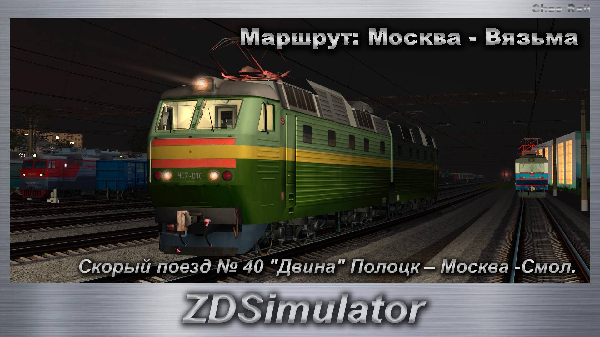 ZDSimulator Скорый поезд № 40 "Двина" Полоцк – Москва-Смол. Маршрут: Москва - Вязьма смотреть онлайн