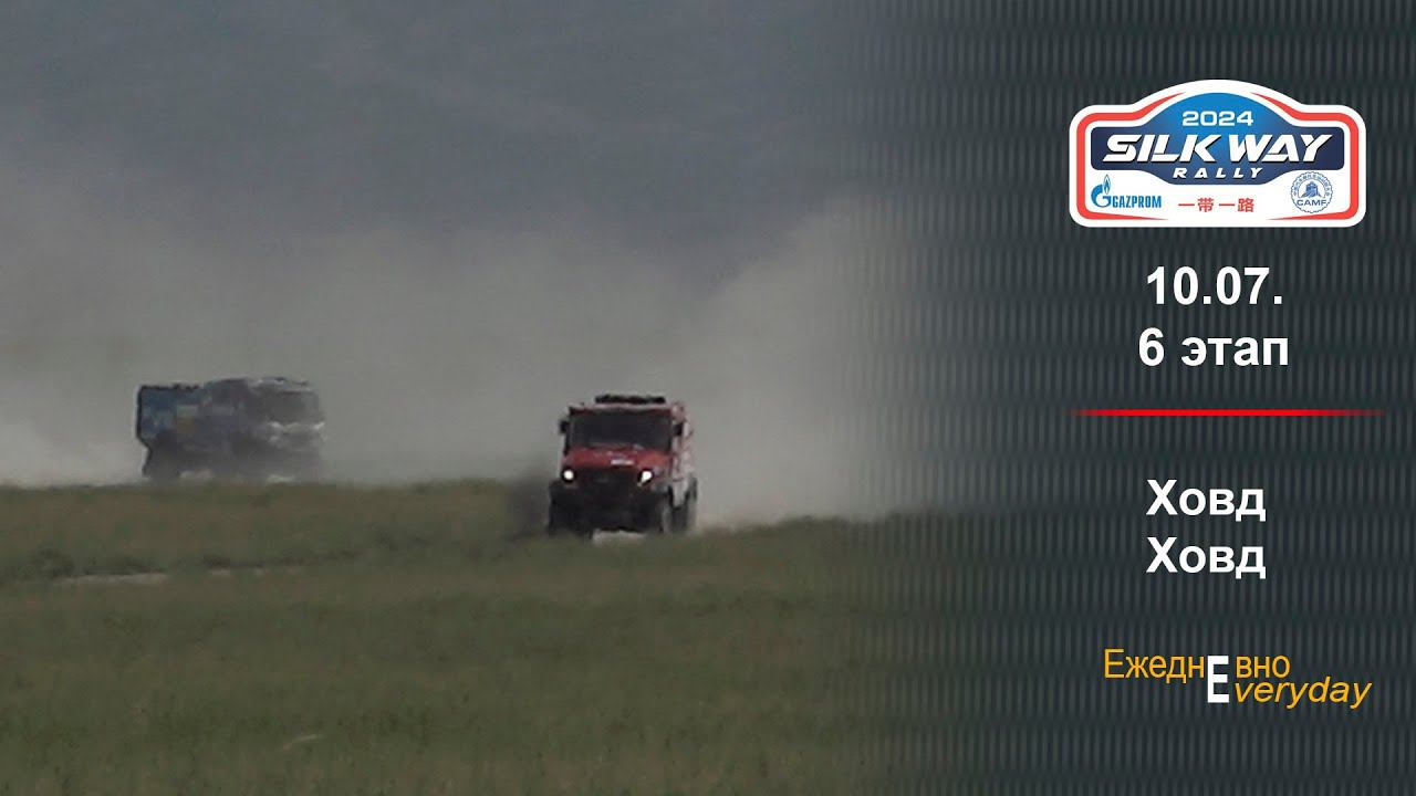 Ралли ШЕЛКОВЫЙ ПУТЬ 2024. День шестой. Про гонки и про дороги. смотреть онлайн