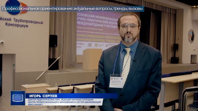Форум «Профессиональное ориентирование» смотреть онлайн