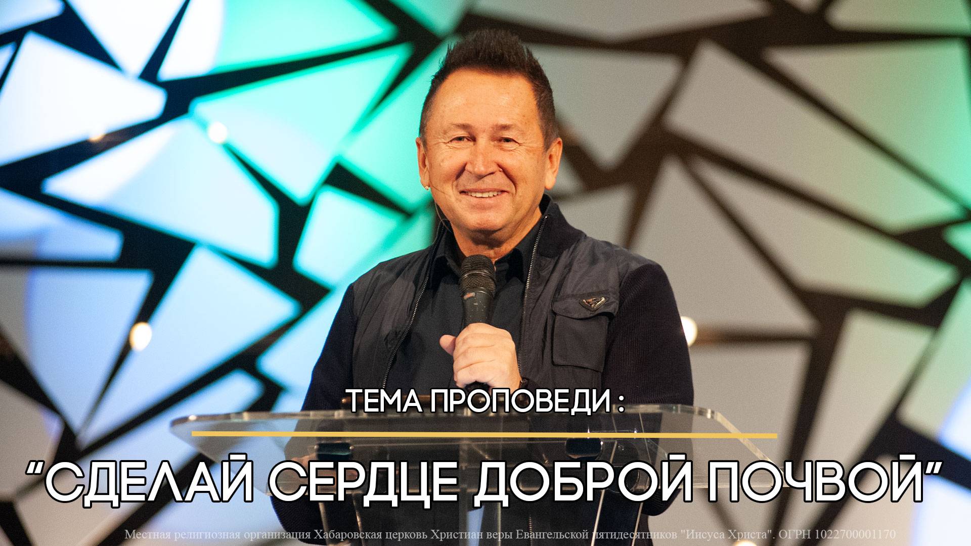 29.09.2024 г Воскресное богослужение -" Сделай сердце доброй почвой" смотреть онлайн